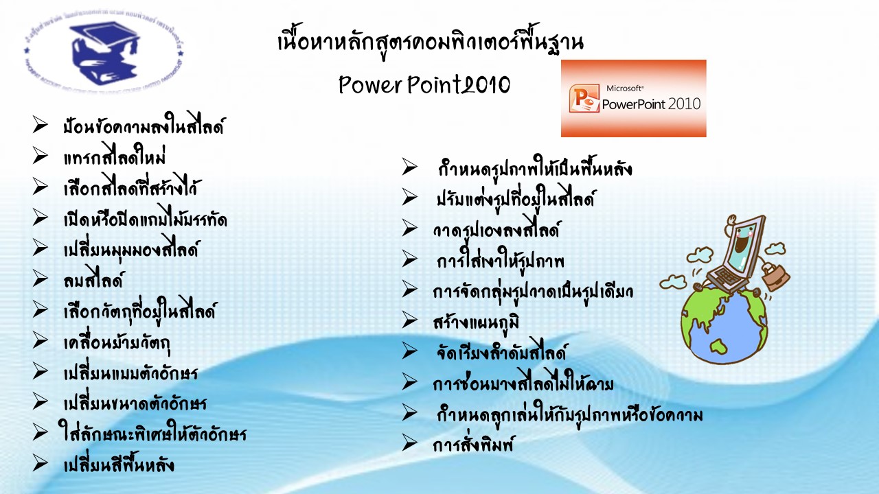Power Point2010
