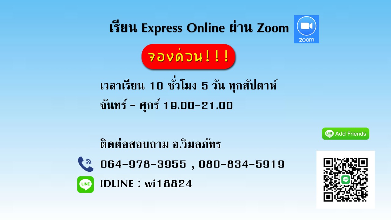 เรียน Express Online ผ่าน Zoom