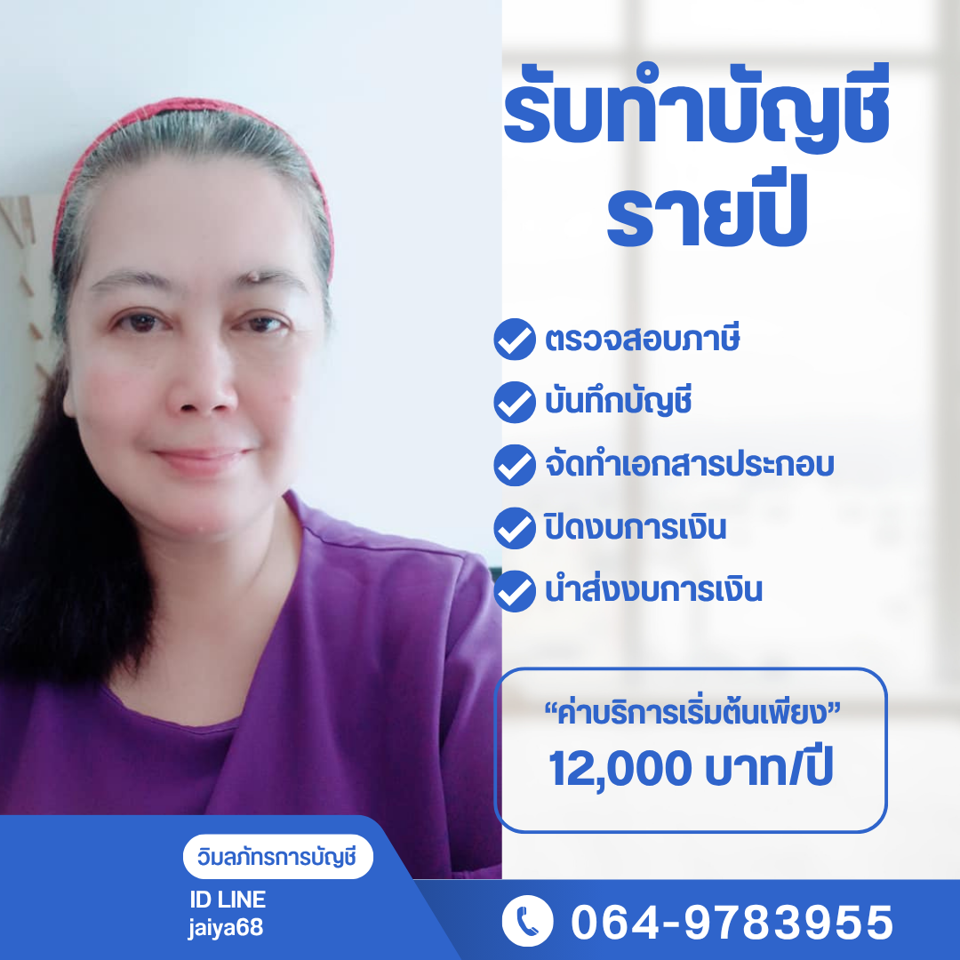 สีน้ำเงิน สีขาว เรียบง่าย ทางการ รับทำบัญชี ภาษี Instagram Post สีน้ำเงิน สีขาว เรียบง่าย ทางการ รับทำบัญชี ภาษี Instagram Post