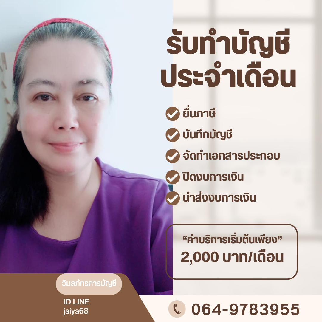 สีน้ำเงิน สีขาว เรียบง่าย ทางการ รับทำบัญชี ภาษี Instagram Post (1) สีน้ำเงิน สีขาว เรียบง่าย ทางการ รับทำบัญชี ภาษี Instagram Post (1)
